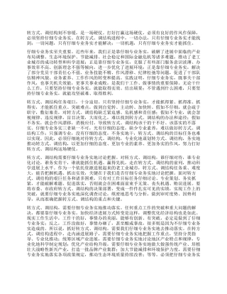 “积极转方式精心调结构心得体会