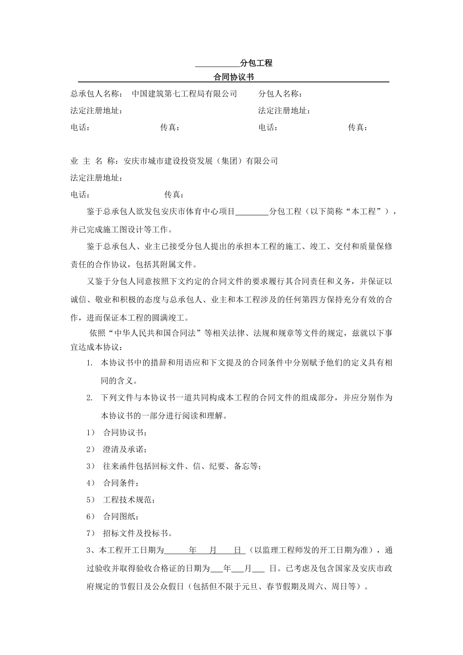 三方合同(修复的)1_第2页