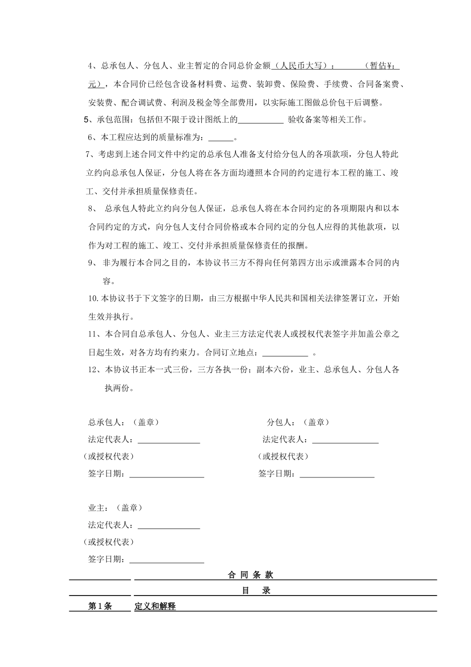 三方合同(修复的)1_第3页