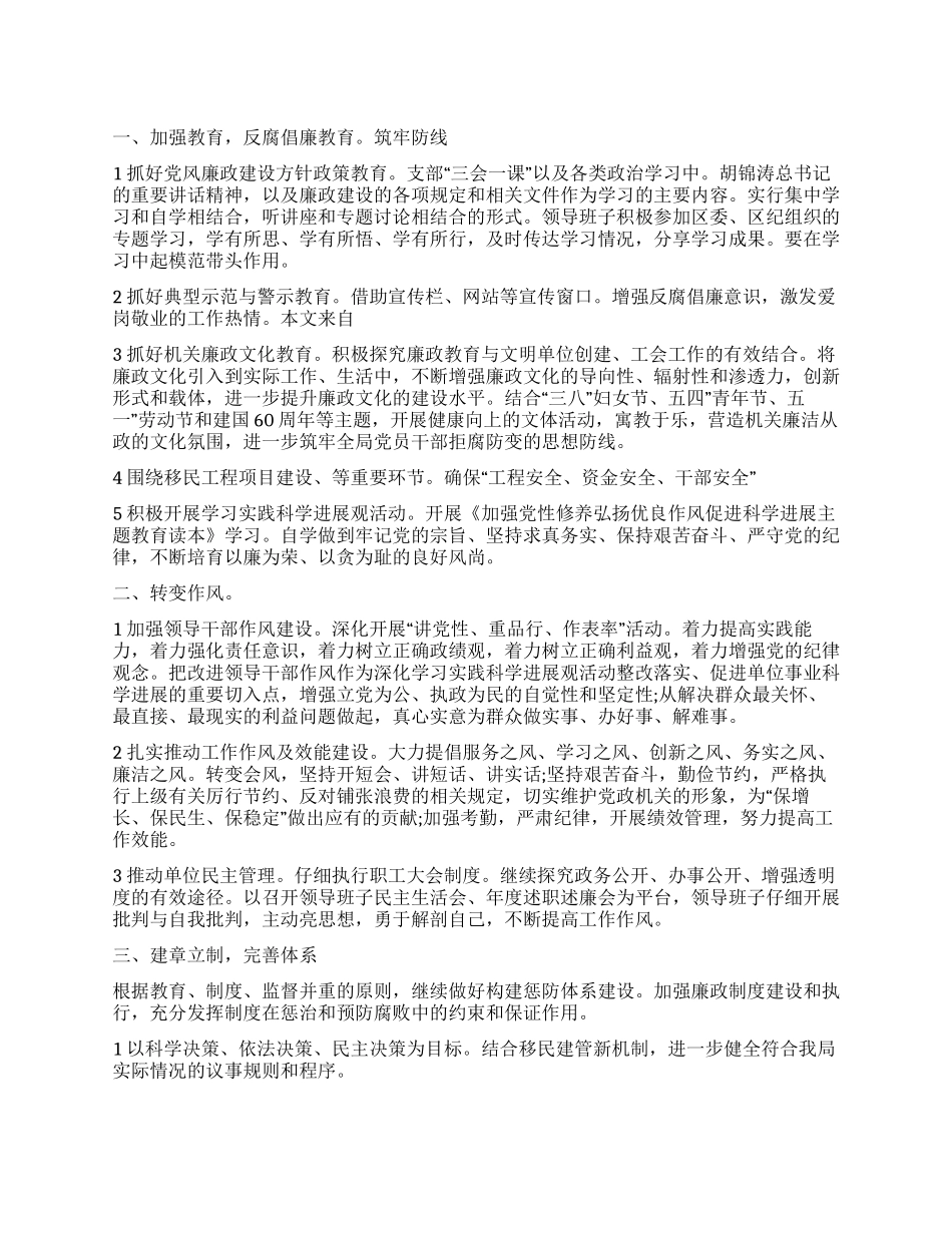 “移民局廉政建设打算政府工作计划_第1页
