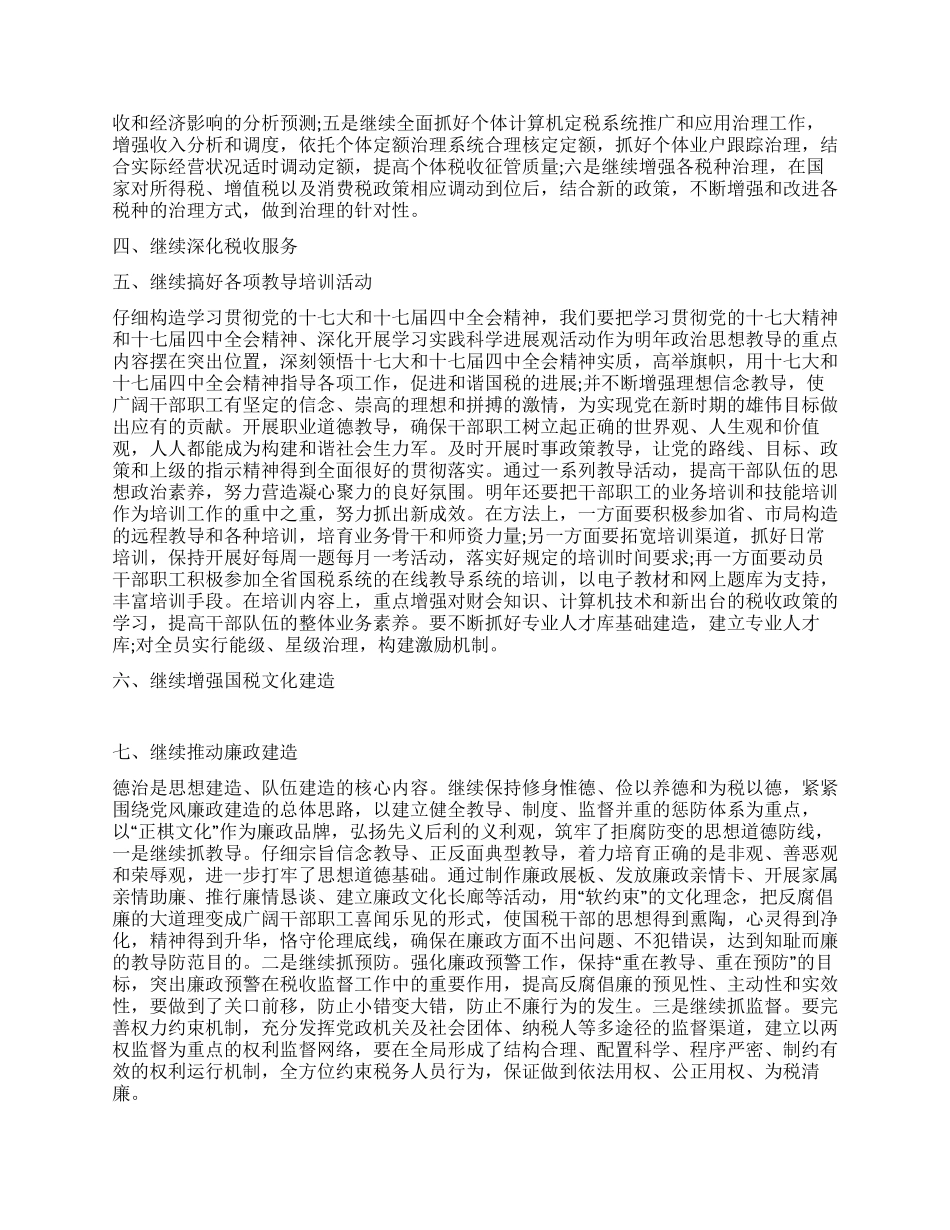 “税务单位工作安排政府工作计划_第2页