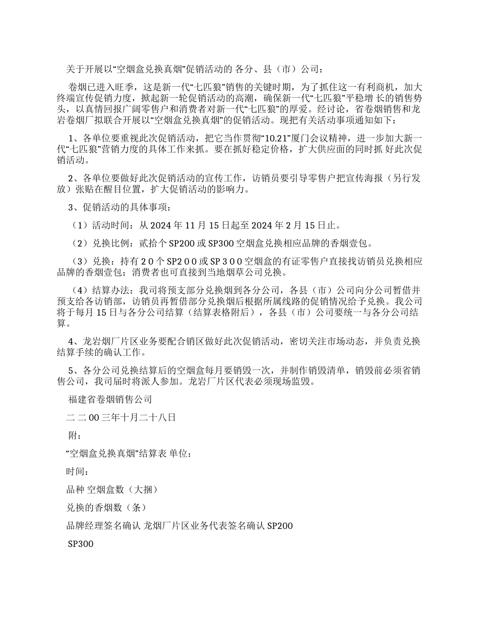 “空烟盒兑换真烟促销活动通知_第1页