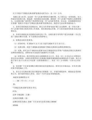 “空烟盒兑换真烟促销活动通知