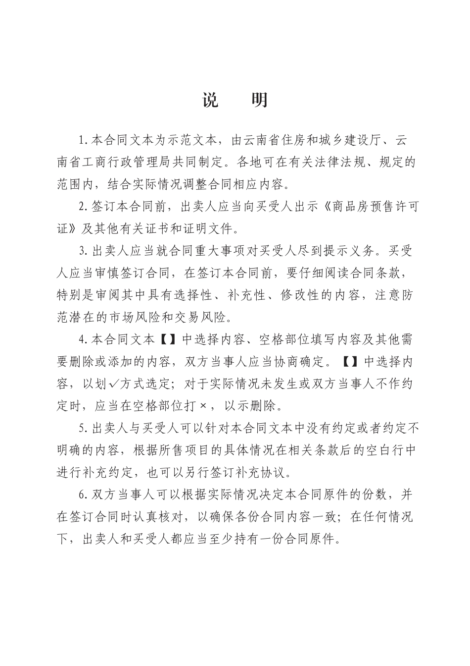 云南《商品房买卖合同(预售)示范文本》《商品房买卖合_第3页