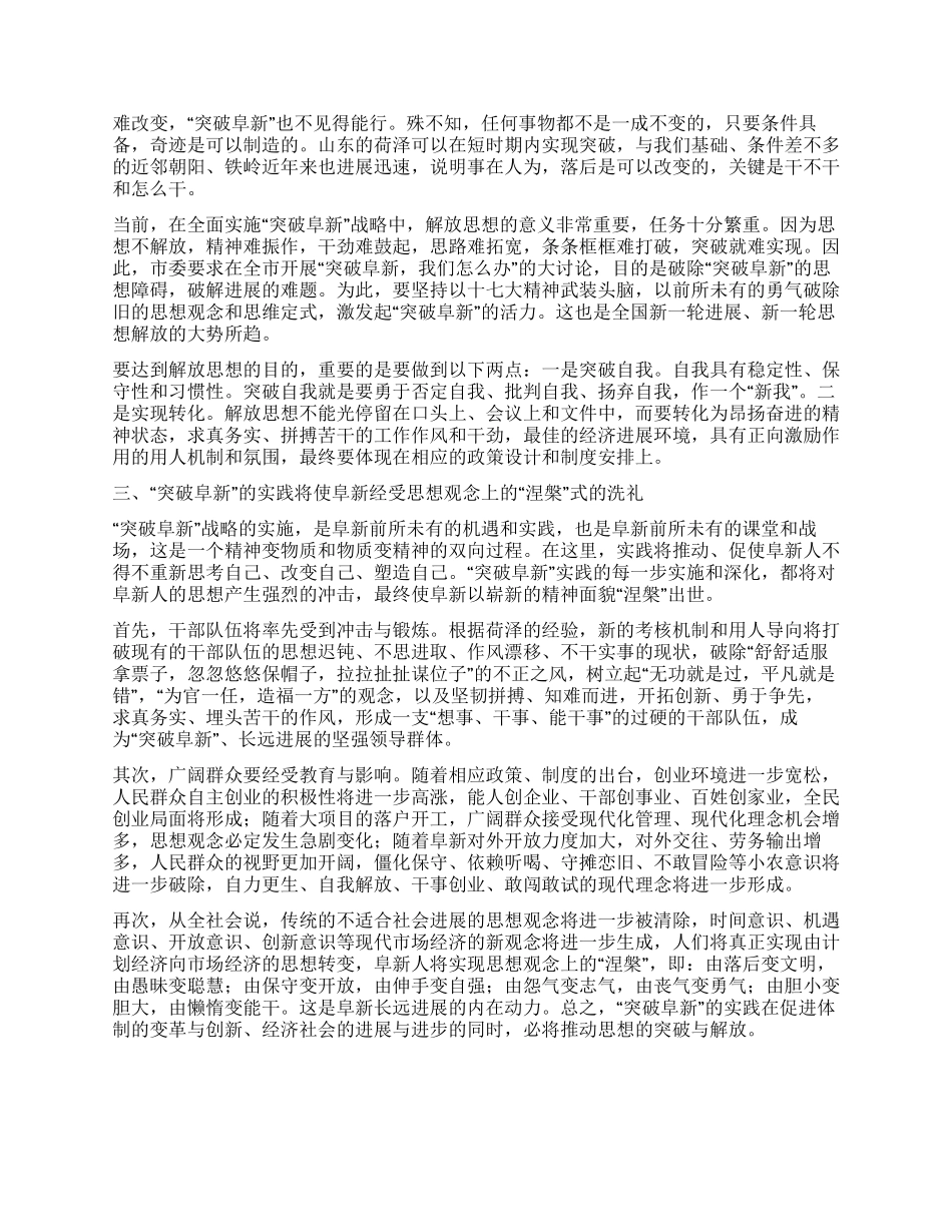 “突破阜新推动我们进一步解放思想_第2页