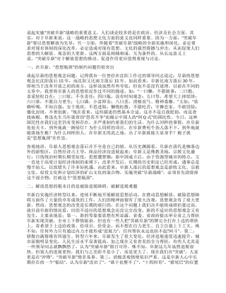 “突破阜新推动我们进一步解放思想