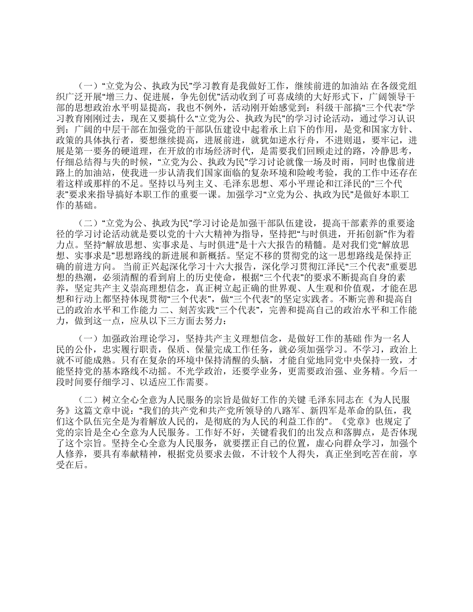 “立党为公执政为民学习心得_第1页