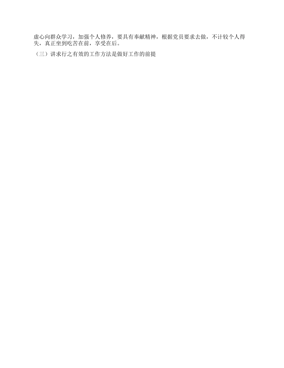 “立党为公执政为民学习心得体会_第2页