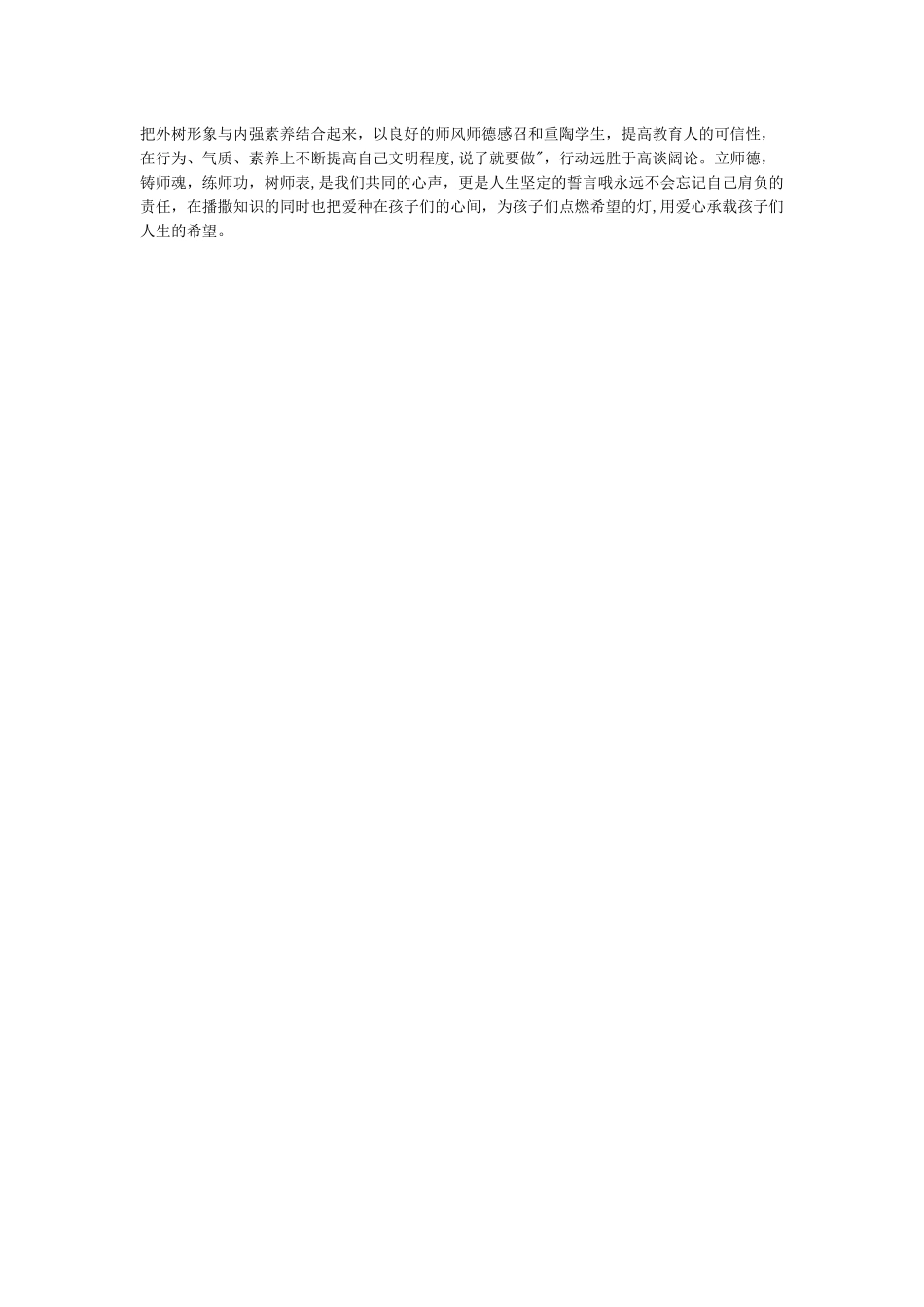 “立师德铸师魂做合格的人民教师”心得体会_第2页