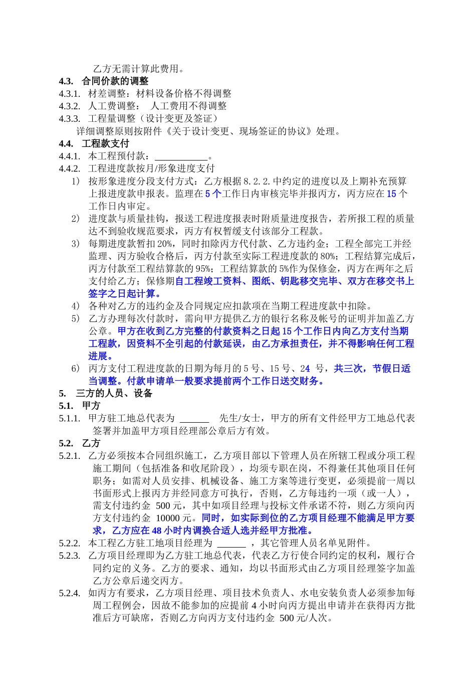 三方合同样本_第3页