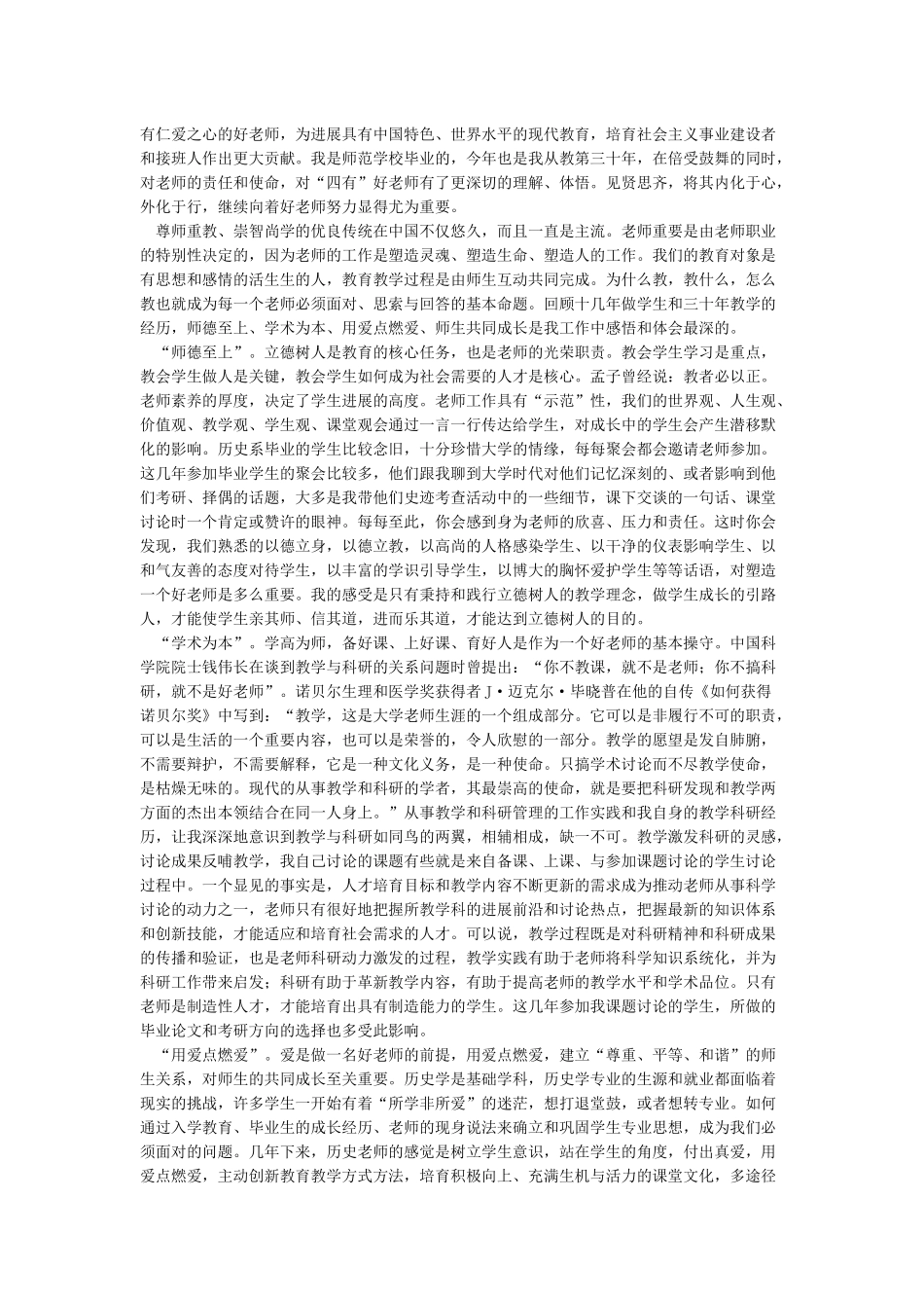 “立德树人-教书育人”学习心得体会_第2页