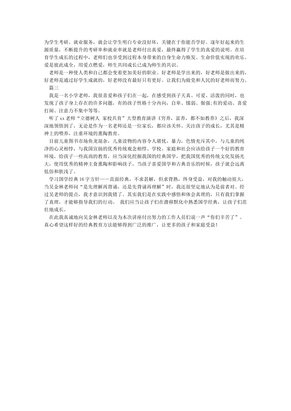 “立德树人-教书育人”学习心得体会_第3页