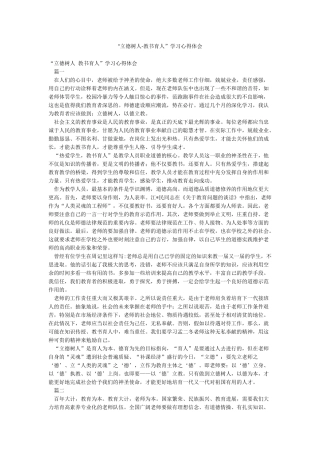 “立德树人-教书育人”学习心得体会