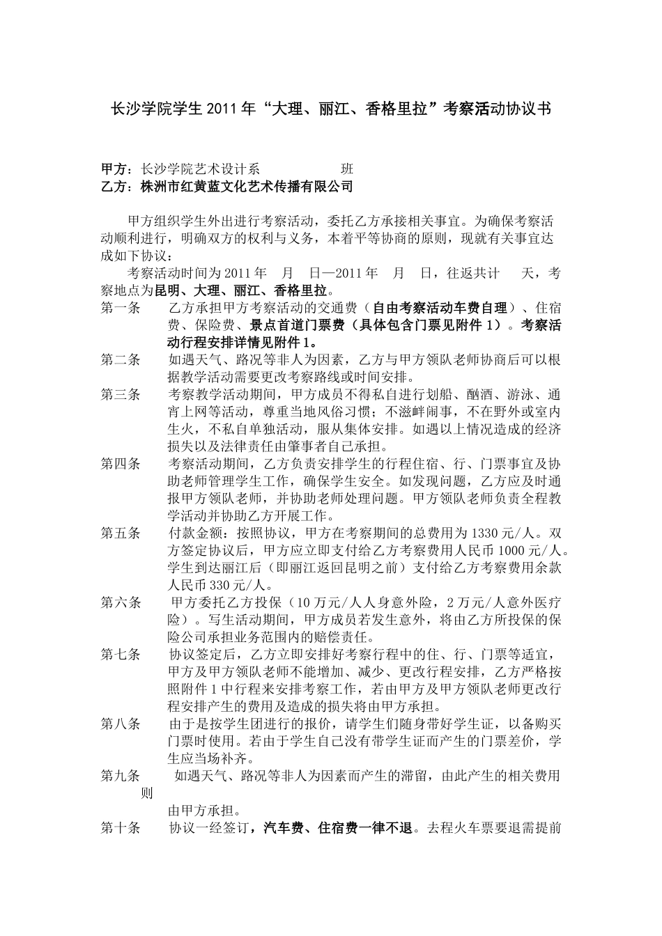 云南考察合同_第2页