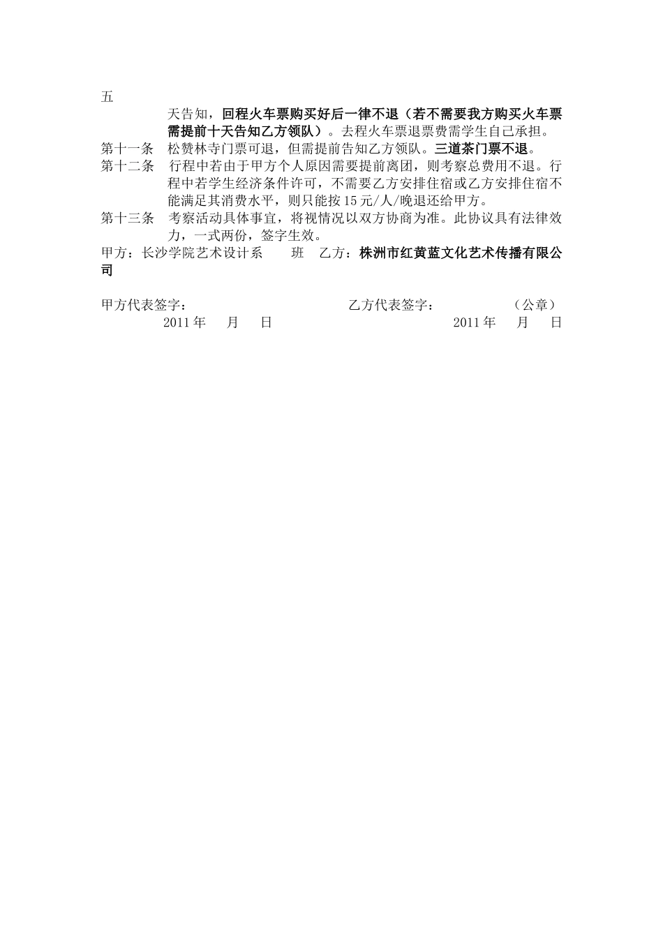云南考察合同_第3页