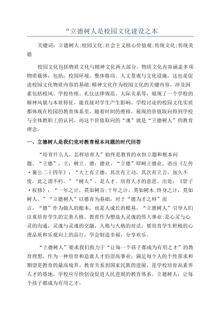 “立德树人是校园文化建设之本