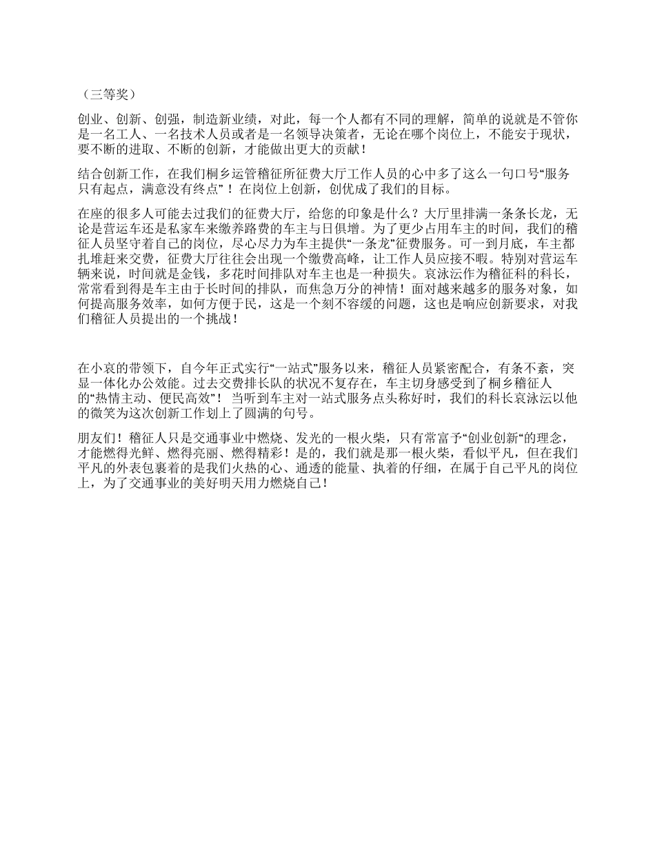 “立足岗位创新提升服务质量_第1页
