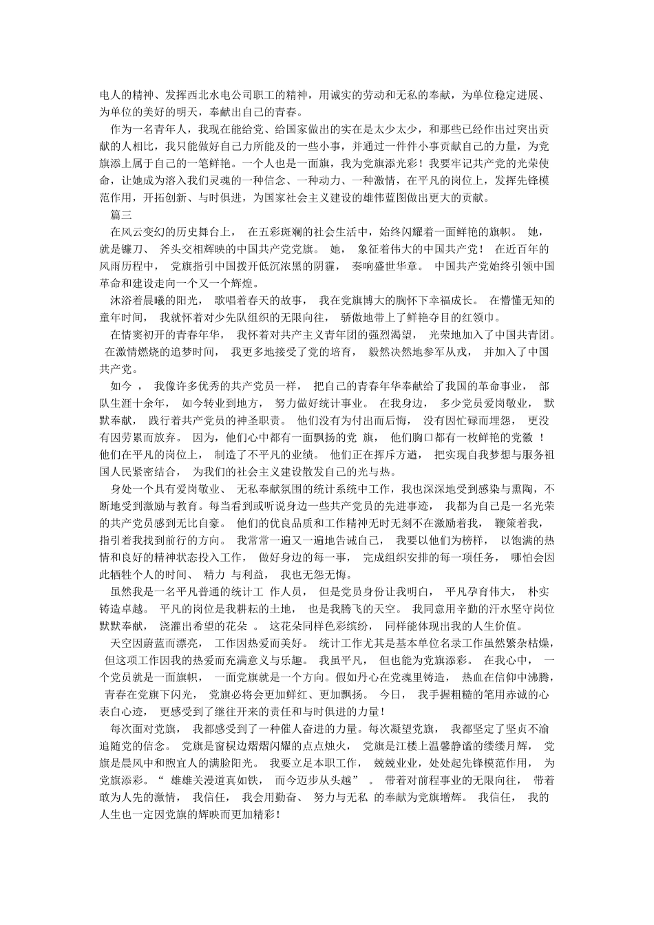 “立足岗位做贡献我为党旗添光彩”征文_第3页