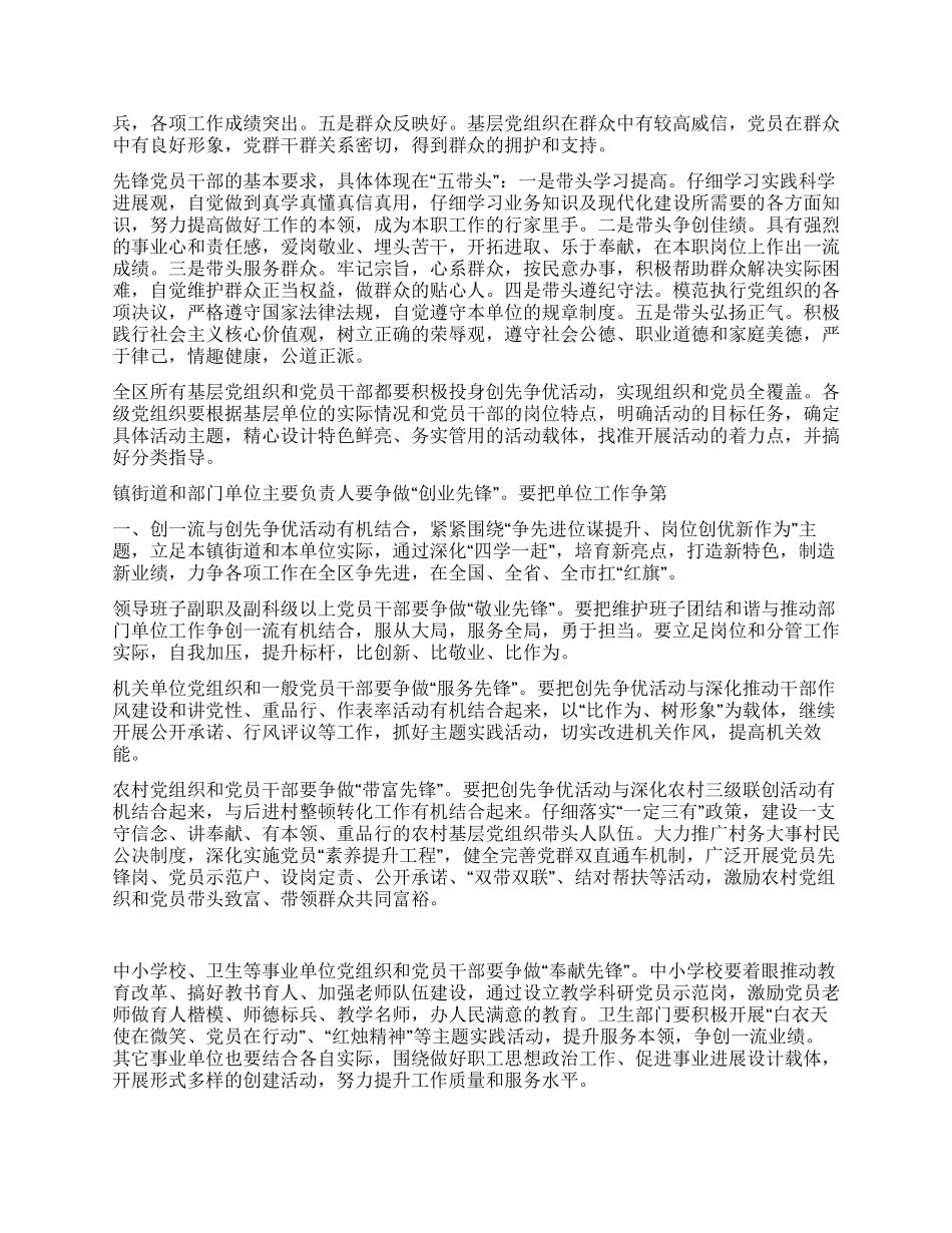 “立足岗位比作为创先争优当先锋活动实施方案_第2页