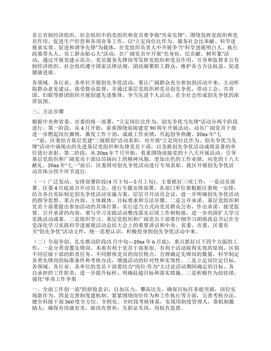 “立足岗位比作为创先争优当先锋活动实施方案_第3页