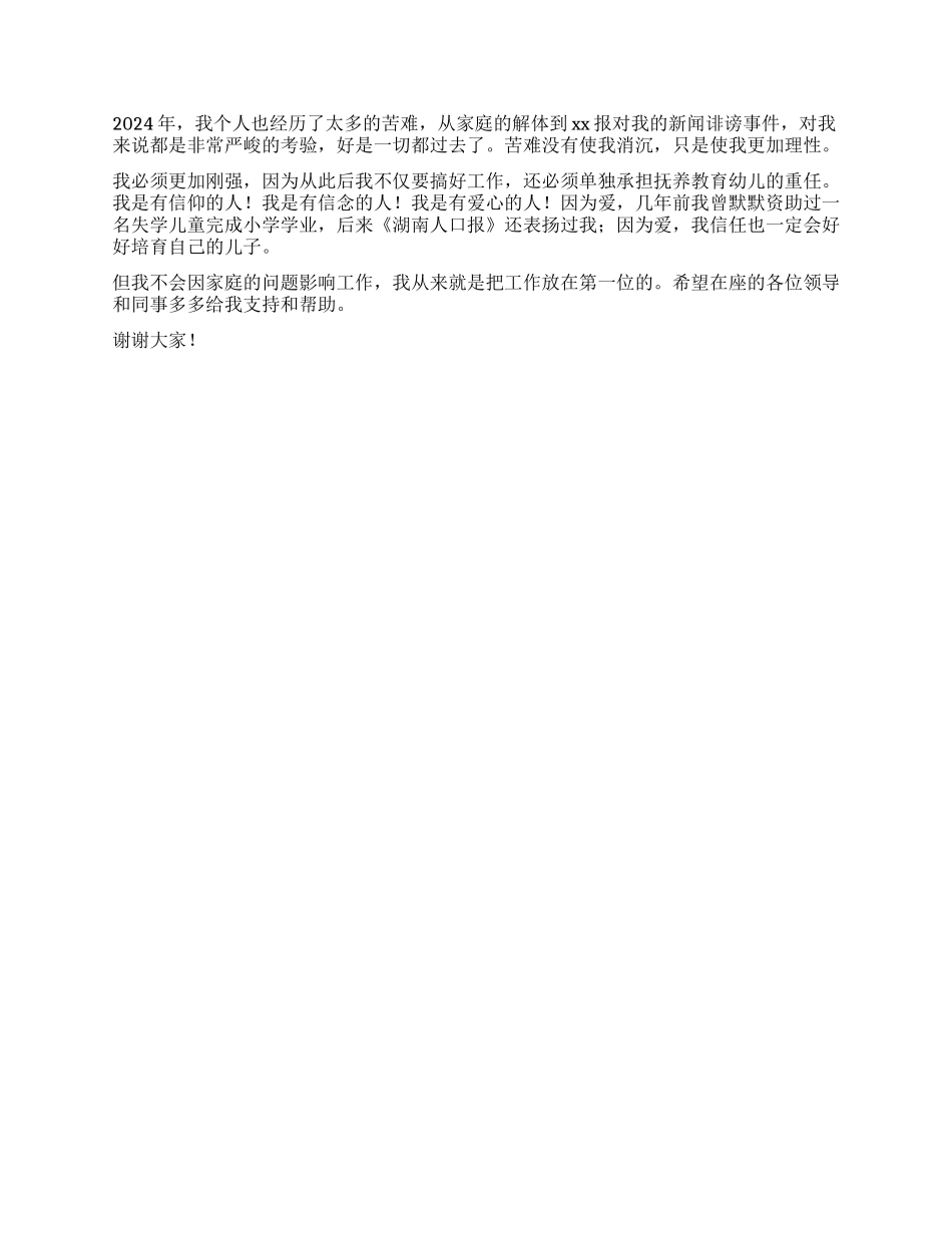 “竞聘机关中层演讲稿计划生育计划生育工作计划_第2页