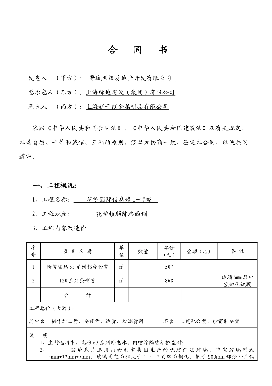 三方门窗合同书_第1页