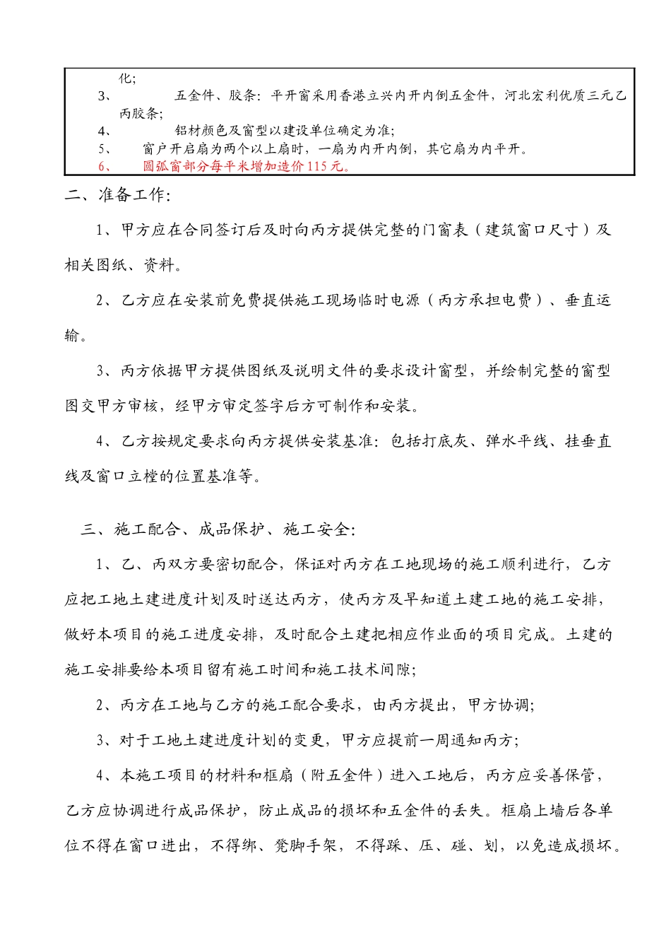 三方门窗合同书_第2页