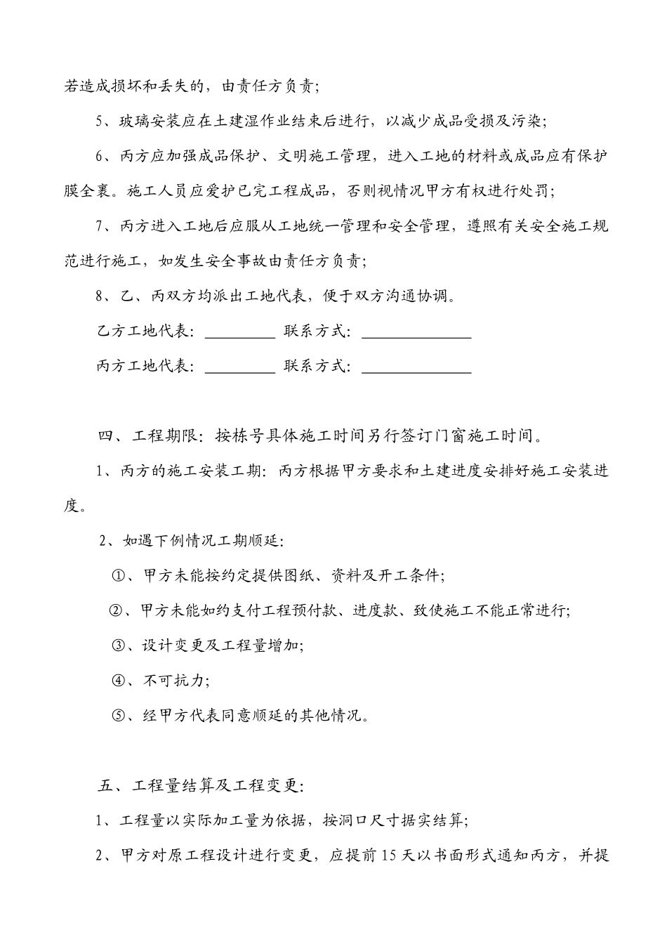 三方门窗合同书_第3页