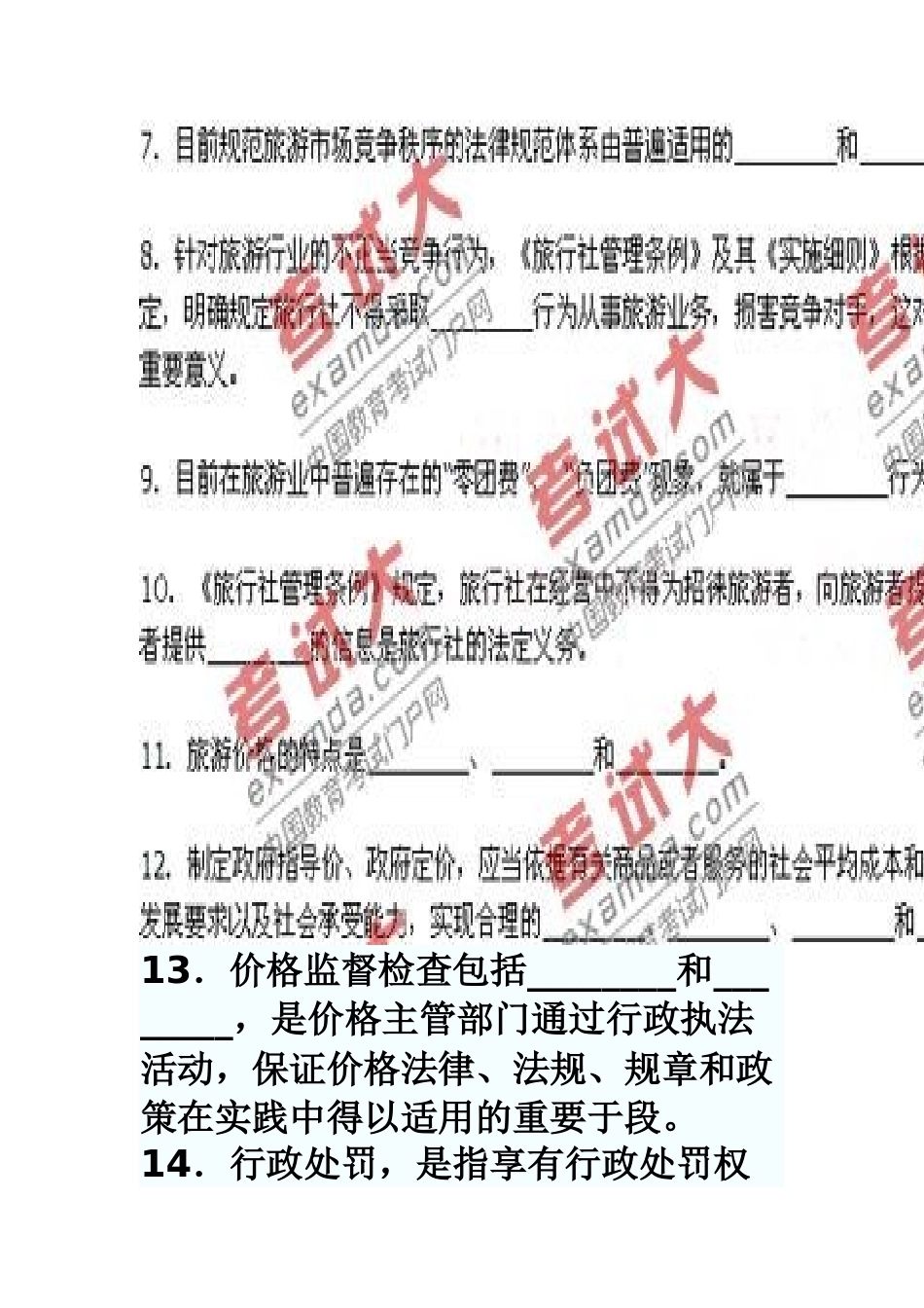 云南旅游政策与法规 第五章_第2页