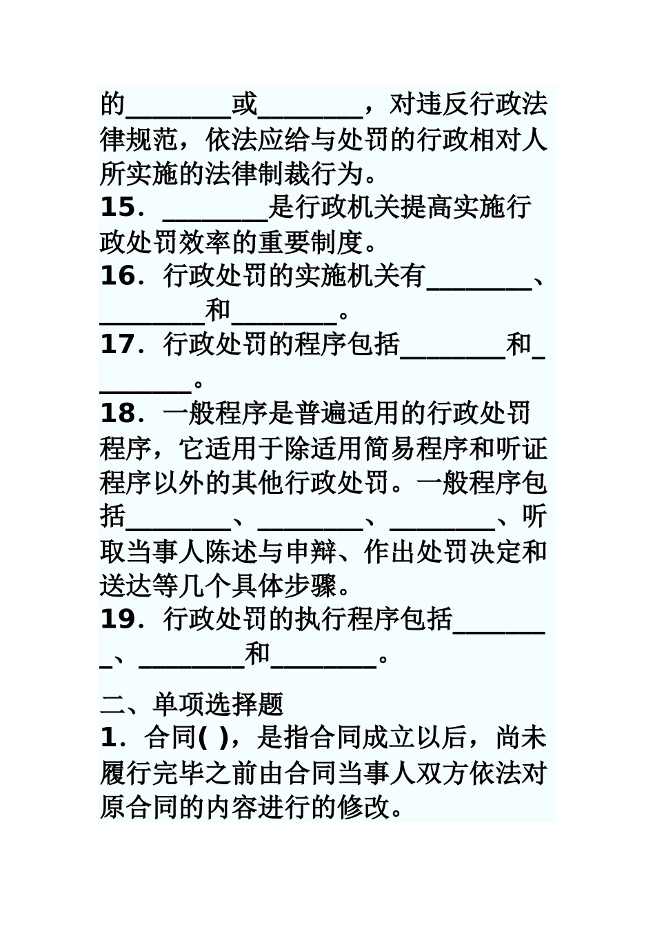 云南旅游政策与法规 第五章_第3页