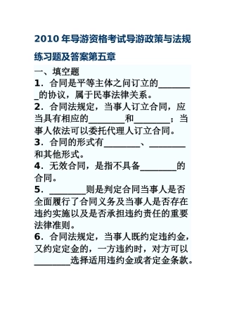 云南旅游政策与法规 第五章