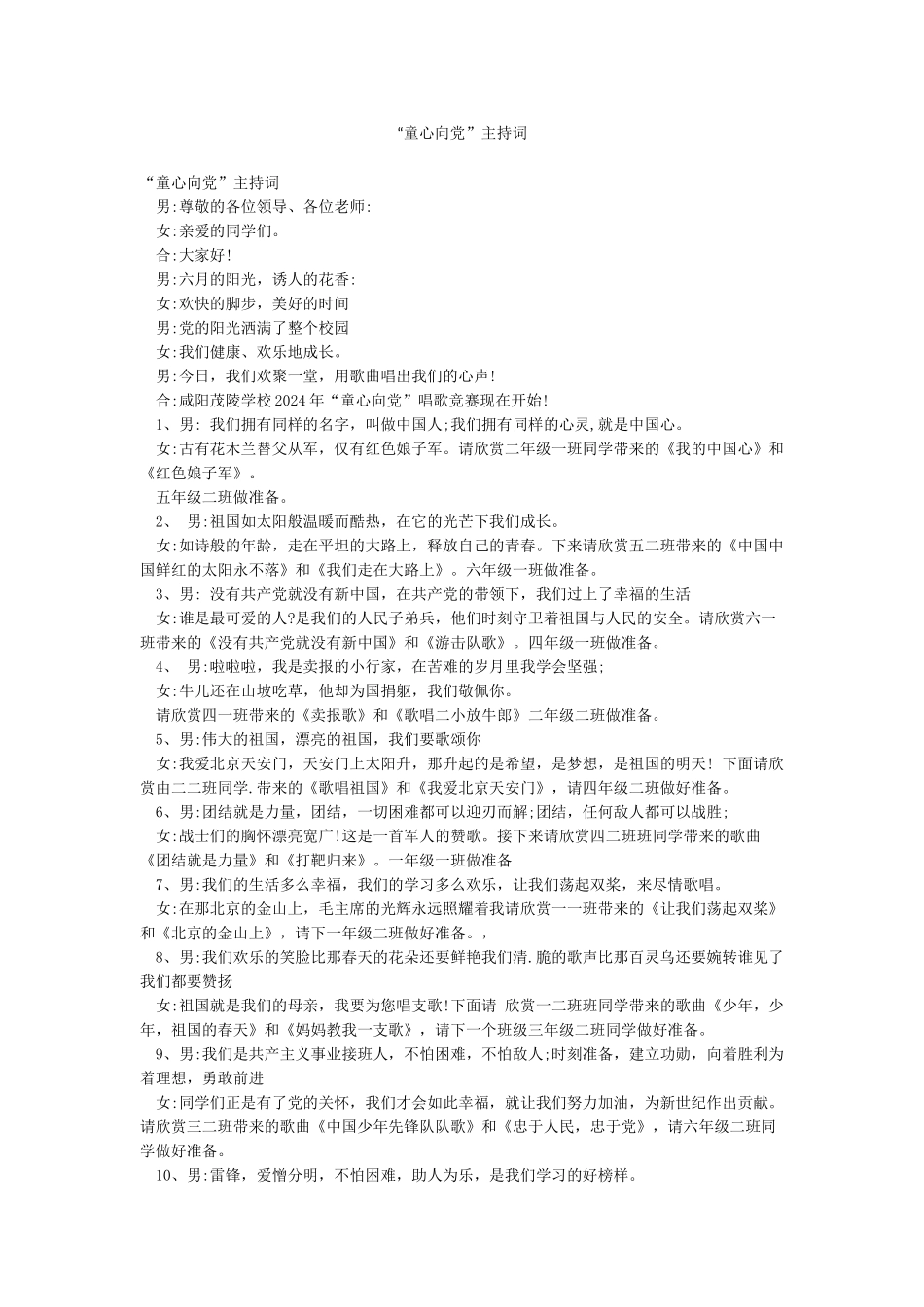 “童心向党”主持词_第1页