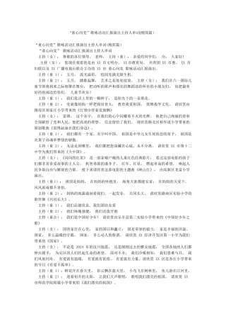 “童心向党”歌咏活动汇报演出主持人串词