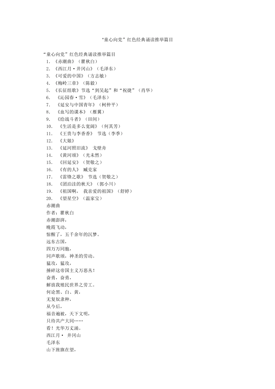 “童心向党”红色经典诵读推荐篇目_第1页