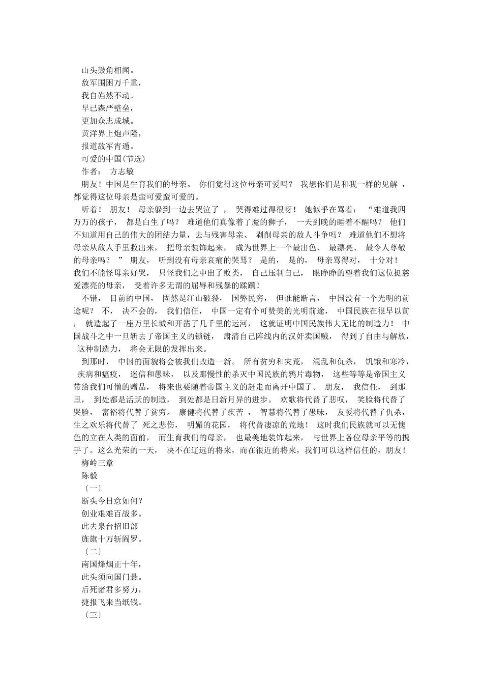 “童心向党”红色经典诵读推荐篇目_第2页