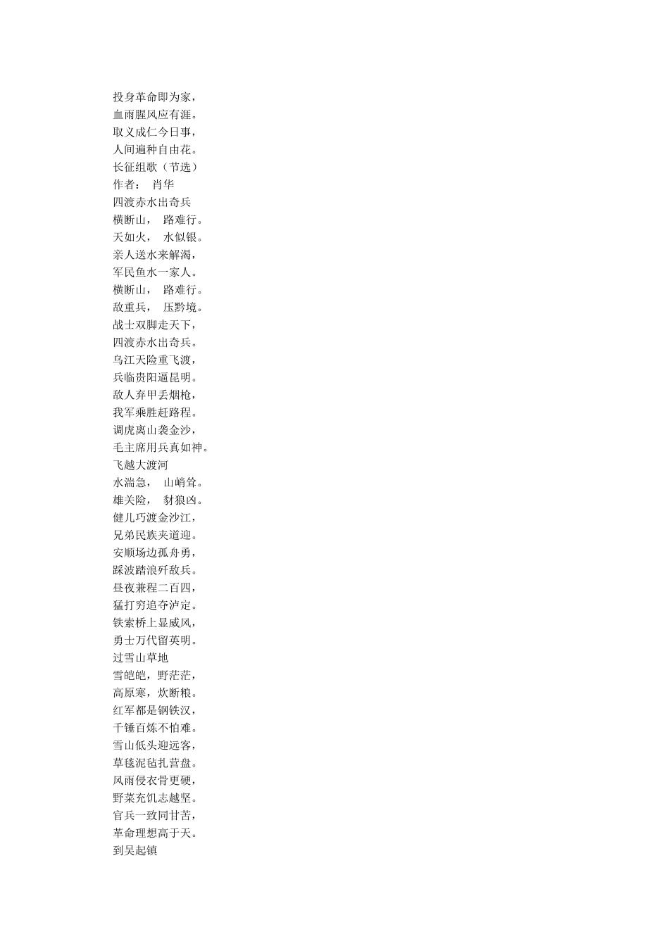 “童心向党”红色经典诵读推荐篇目_第3页