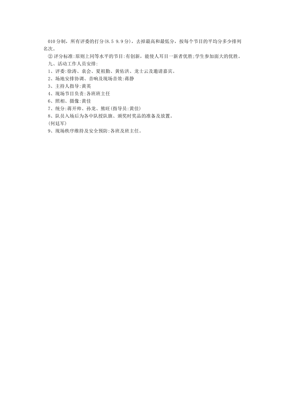 “童心向党喜迎六一”活动方案_第2页