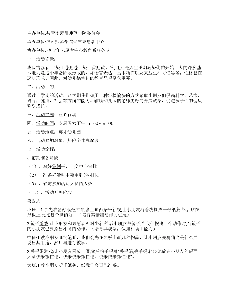“童心行动大学生爱心活动策划书_第1页