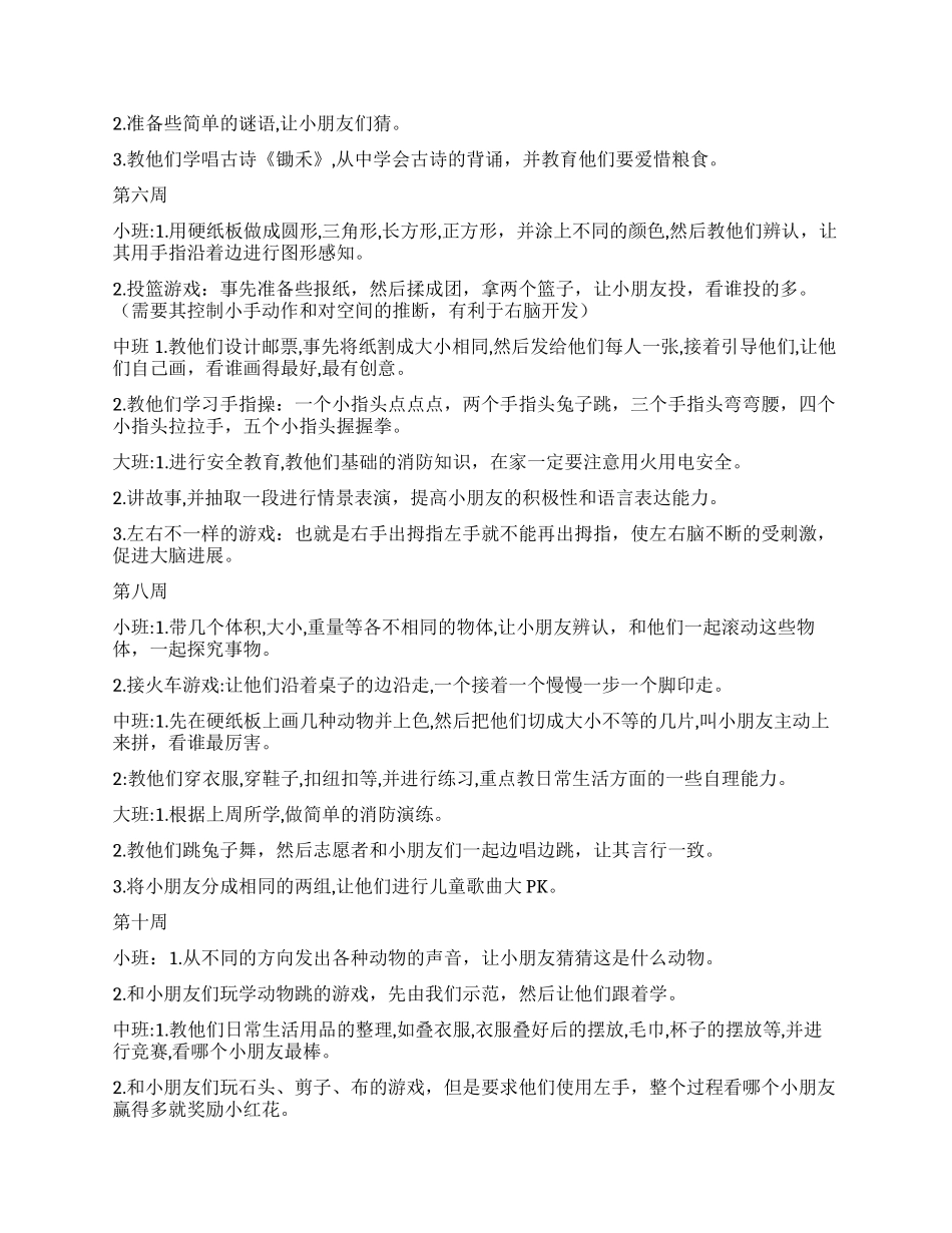 “童心行动大学生爱心活动策划书_第2页