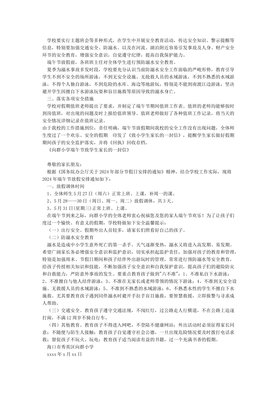 “端午节”期间学校安全工作总结_第2页