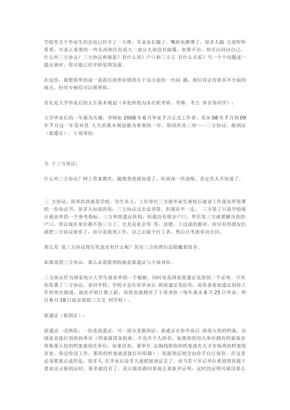 三方协议、派遣证、人事代理、户口迁移、编制、工_第1页