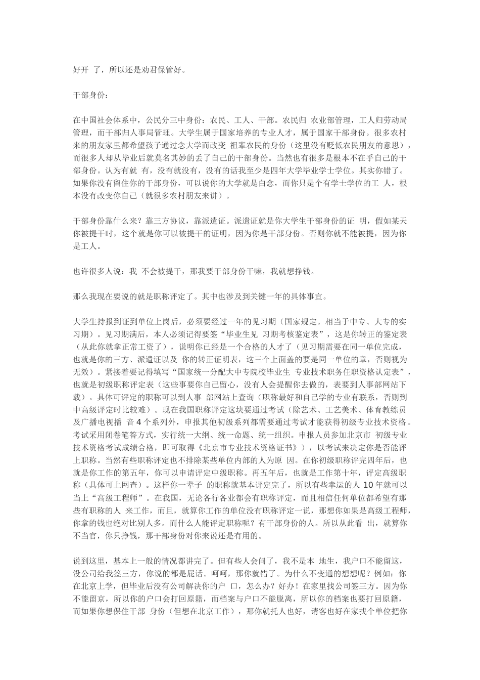 三方协议、派遣证、人事代理、户口迁移、编制、工_第2页