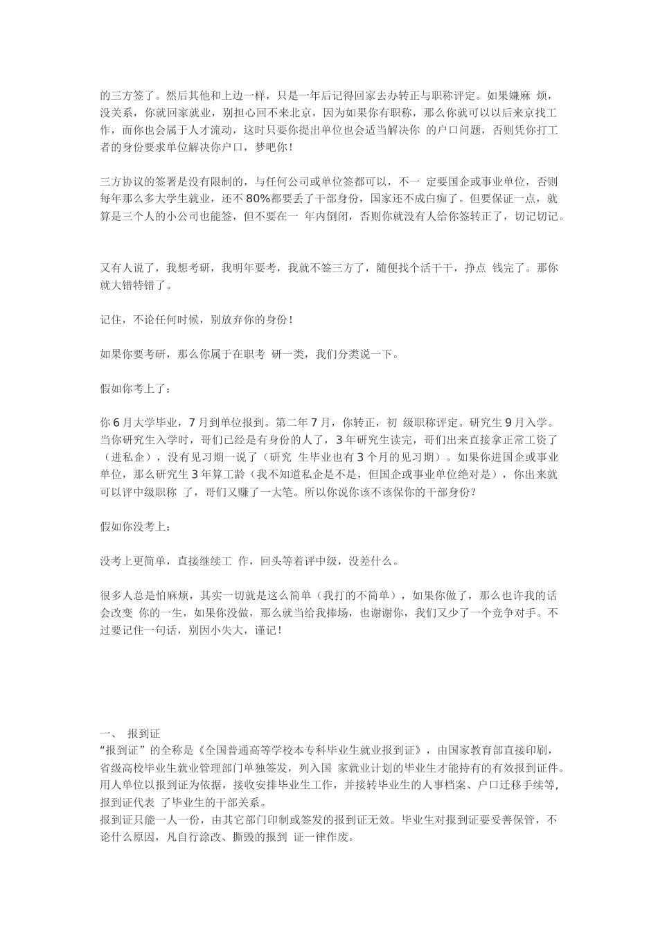 三方协议、派遣证、人事代理、户口迁移、编制、工_第3页