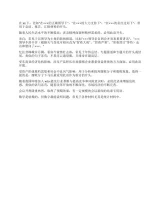 “笔杆子写作经典用语