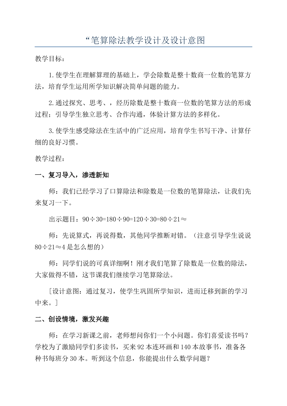 “笔算除法教学设计及设计意图_第1页