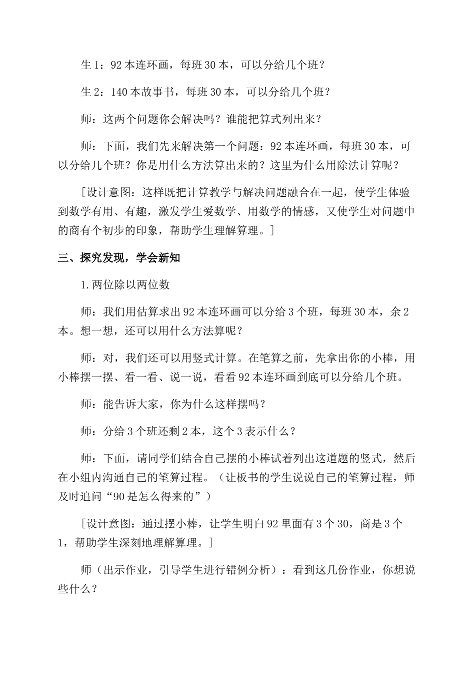 “笔算除法教学设计及设计意图_第2页