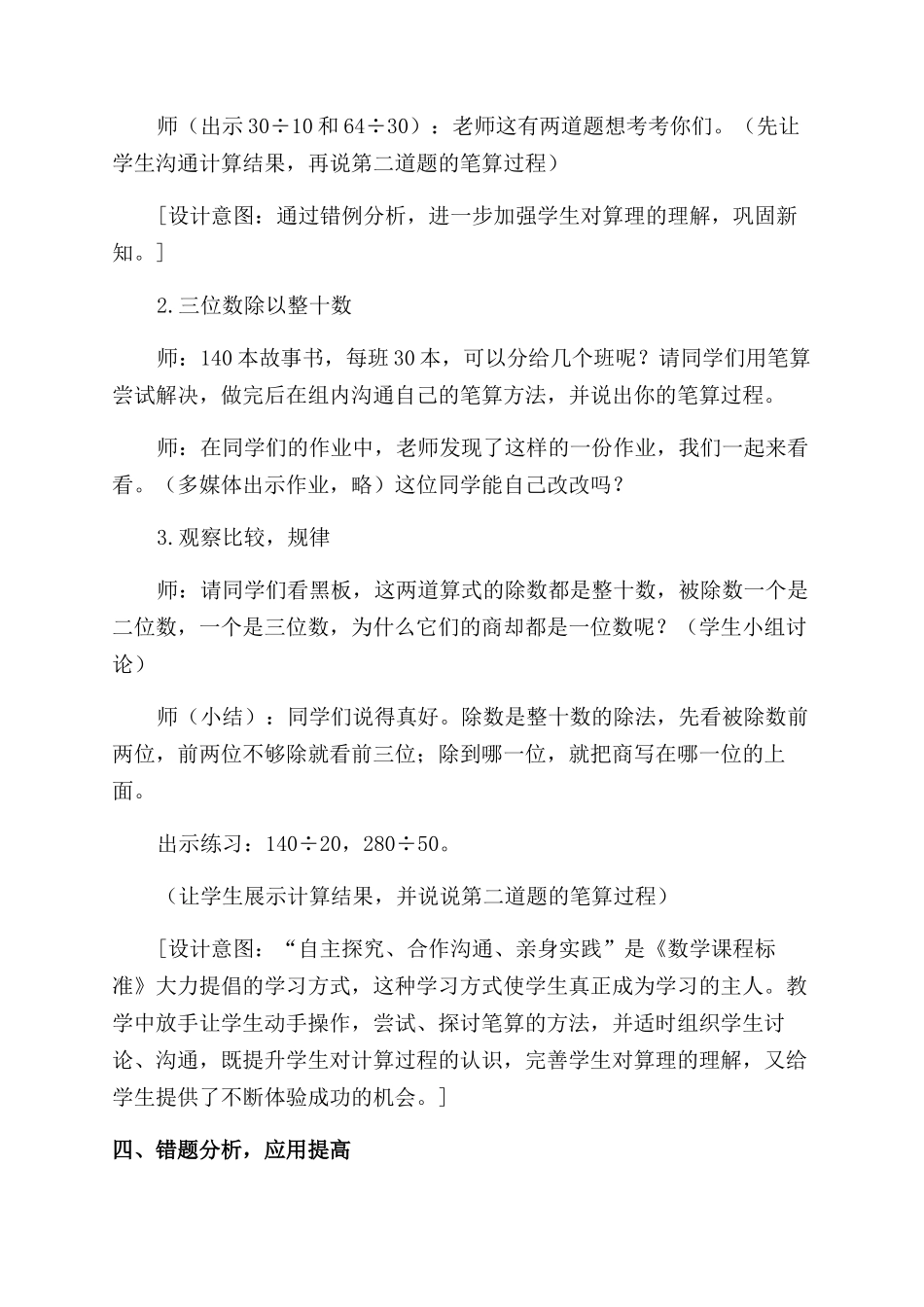 “笔算除法教学设计及设计意图_第3页