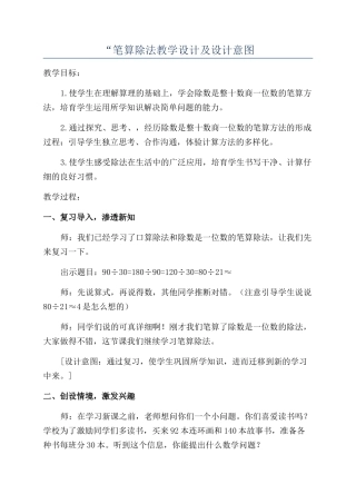 “笔算除法教学设计及设计意图