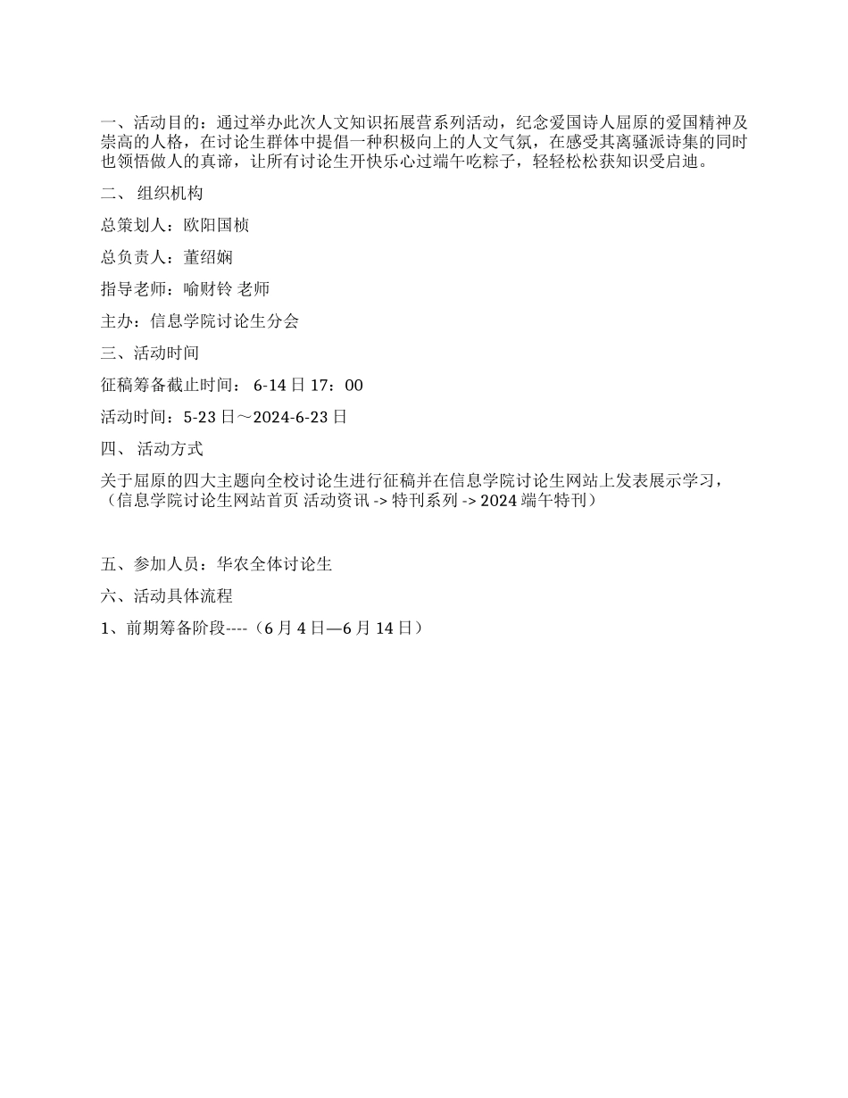 “端午节追屈原校园活动策划书_第1页