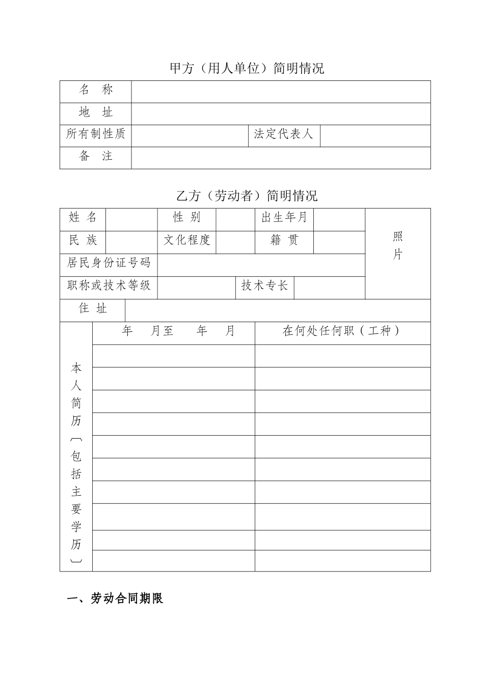 云南省机关事业单位编制外人员劳动合同书(修改后)(DOC8页)_第3页